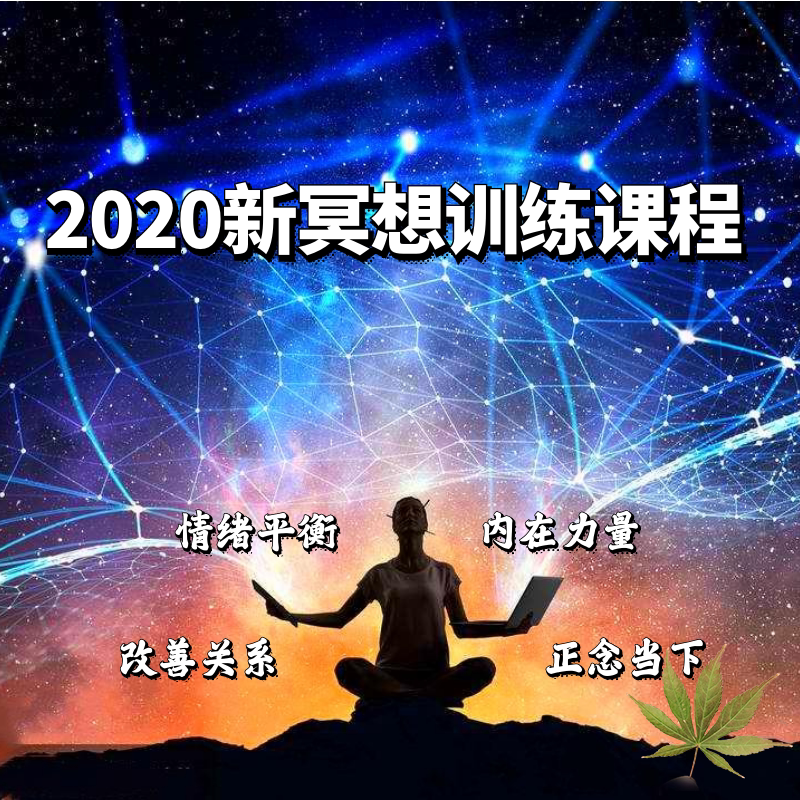 Mindfulness meditation class mind special attention Emotional Equilibrium Decompression Relaxation Intrinsic aware interpersonal uplift