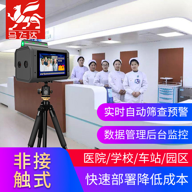 Mafeida thermal imaging infrared camera automatic remote thermometer door vertical mall All