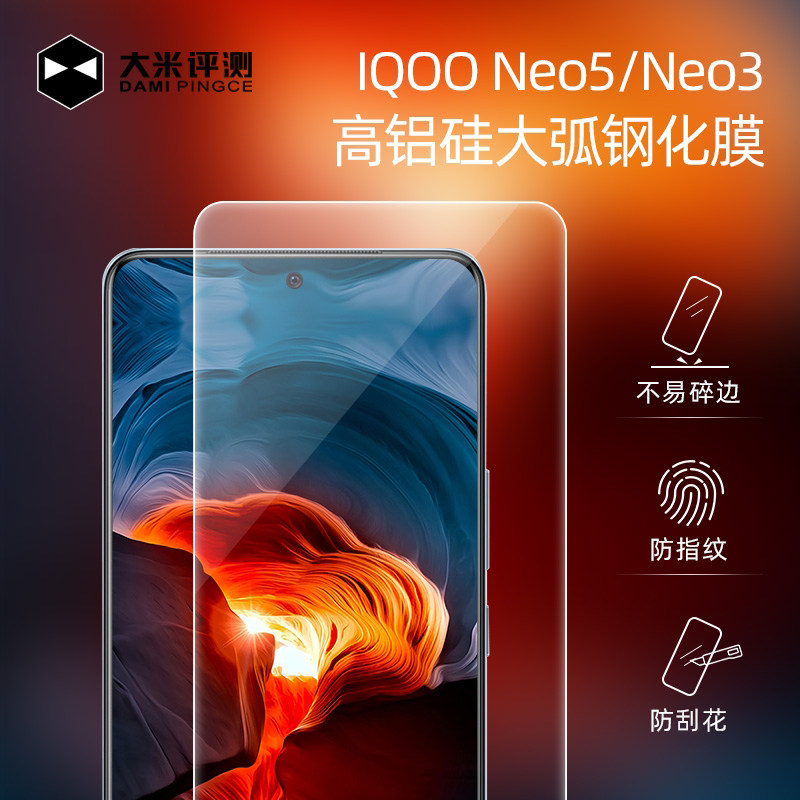 Rice evaluation IQOO Neo5 tempered film NEO3 Z1 film high aluminum silicon non-full coverage 0 33mm large arc