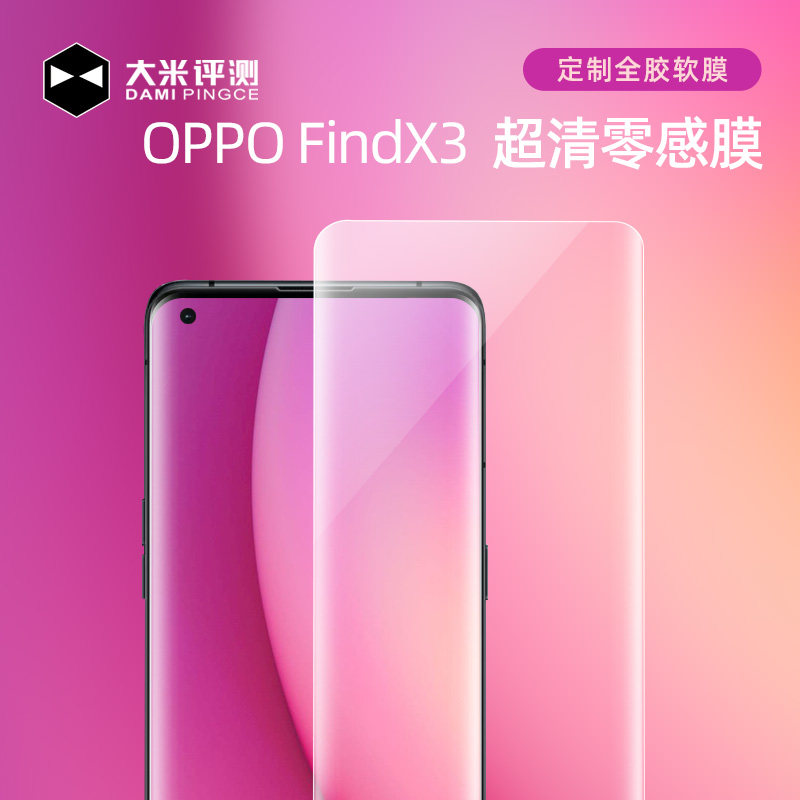 Rice evaluation OPPO Find X5 Pro X3 Pro Mobile Protective Film Mobile Protection Film Message Measurement HD