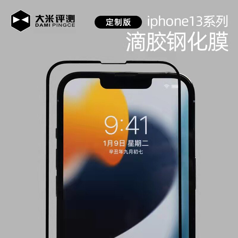 Rice Evaluation iPhone13 12 steel chemical film 12 13PRO 13PROMAX 11 series silk slip 3D adhesive film