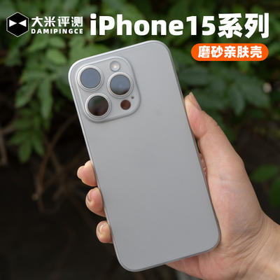 The Rice Review is suitable for iPhone 15ProMax phone cases, iPhone15Plus phone cases, 13Promax cases, 13mini protective cases, plus lightweight PP material, and 13 hand feel cases