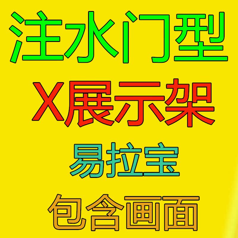 Suzhou outdoor water injection gate type exhibition stand 80x180 iron advertising stand standing roll-up treasure x exhibition stand display poster stand