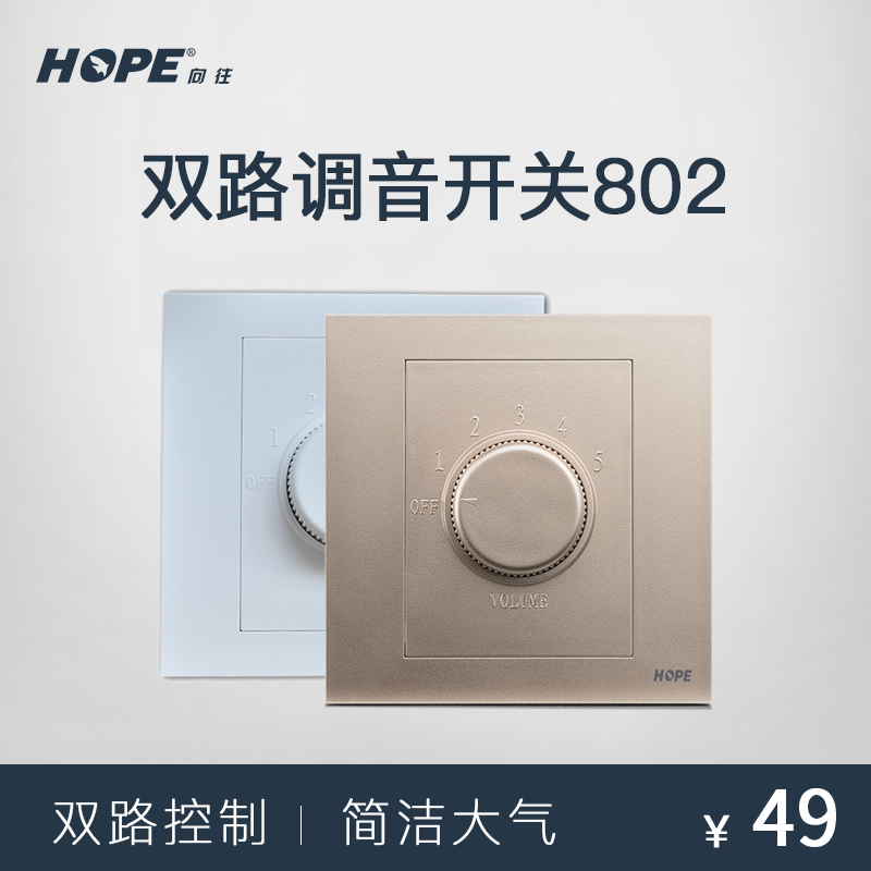 HOPE aspires to the White Dual Channel Tuning Switch 802 Constant Stop Speaker Volume Tuning Switch