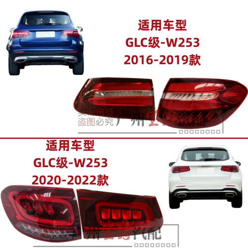 Применимо Mercedes -Benz W253 задние задние фонари GLC200 тормозной свет GLC260 для автомобильных световых задних фонарей.