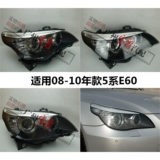Подходит для фар BMW 5 Series E60 520 Фары 523 Прозрачная 525 поверхность лампы 528 лампа оболочка 530