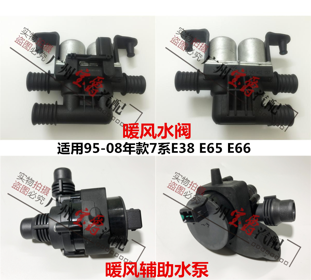Applicable BMW7 Department E38E66 Air conditioning 728 warm air 730 730 735 735 pump 740 Water Valve 745750760