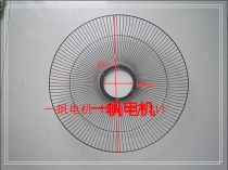 Electric fan accessories Meg TCL fan floor fan fan floor fan Wall net cover iron cover Black