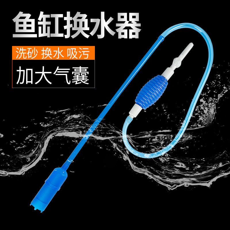 Water changer fish tank water changer manual water changer pumping water cleaning water changing equipment filter aquarium suction sewage washing sand