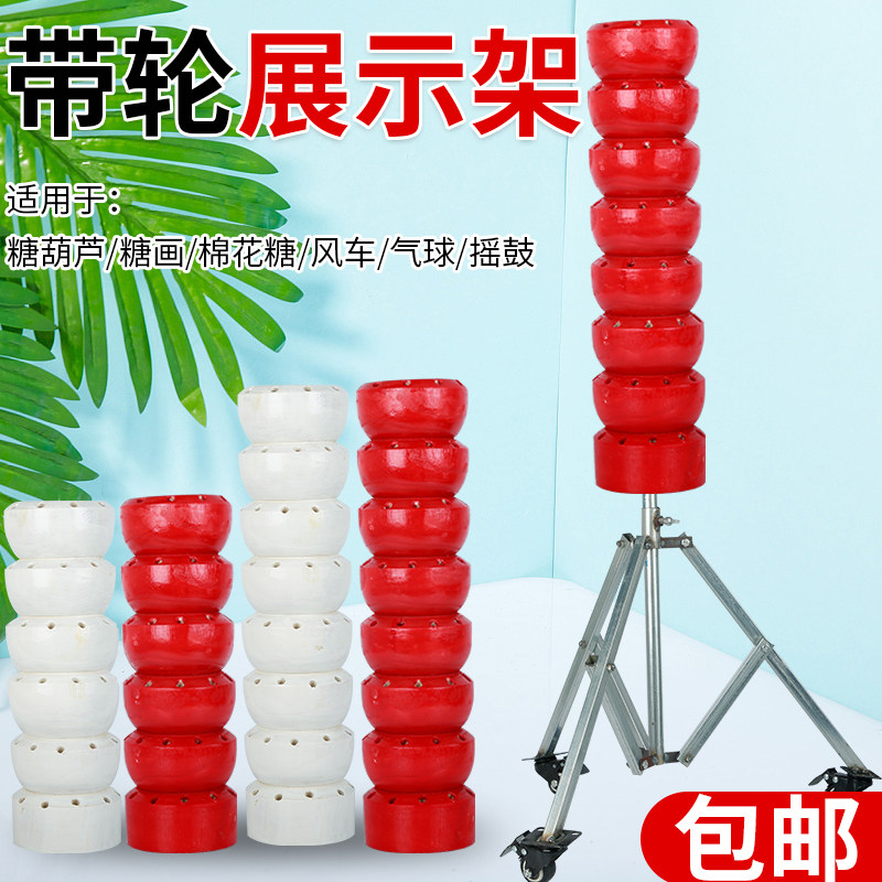 Rolled solid rock candy gourd target marshmallow candy painting shelf display stand balloon windmill shake drum shelf folding bag