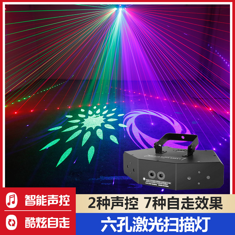 Nordack Full-Rehearsal 6-Hole Beam Pattern Laser Light Sweep ROTATING LASER LIGHT KTV FLASH BAR LAMP HOSTEL TRAMPOLINE LIGHT KTV ROOM SONG HALL LIGHT KTV TURN LIGHT DANCE STAGE LIGHT