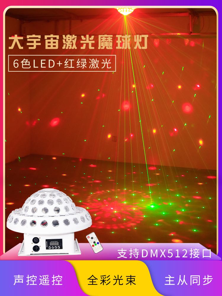 Remote control LED cosmic magic ball pattern laser KTV flash colorful sound control laser bar private room stage lighting