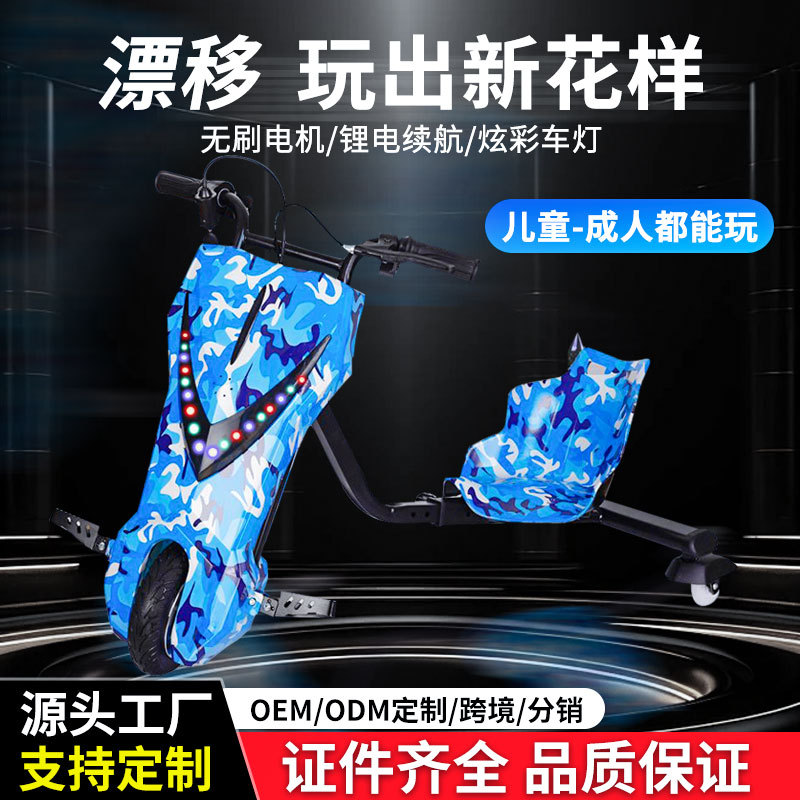 Electric Three-Wheeled Drift Car for Children and Adults, New Model for Plaza Stalls, Retractable Trendy Toy Go-Kart for Students