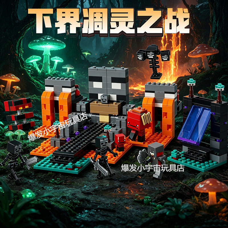 Minecraft Series Nether Wither Battle Educational Building Block Toy Gift for Boys and Girls 2026 New Model Minecraft Series Nether Wither Battle Educational Building Block Toy Gift for Boys and Girls 2026 New Model