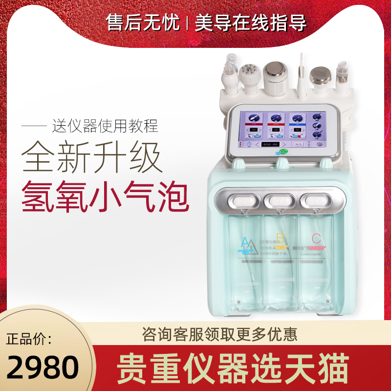 Skin Management Six-In-A-Large Bubble Cleaner Oxyhydrogen Small Gas Bubble Beauty Instrument Beauty Salon