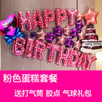 Happy birthday party party balloon party decoration package Adult romantic creative room decoration decoration Surprise
