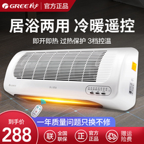 Gree heater wall-mounted heater household energy-saving electric heating and cooling dual-purpose bathroom quick thermal electric heater