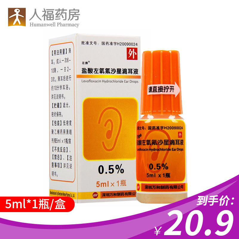 Left Whisk Levofloxacin Hydrochloride Ear Drops 5ml*1 Bottle Box