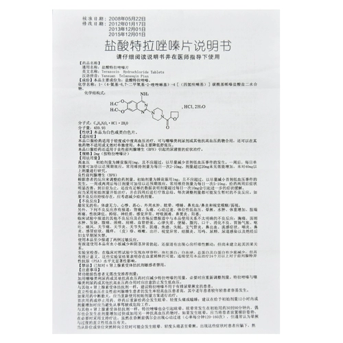 东信 Таблетка тиразолезина 2 мг*14 таблетки/коробка для легкой или умеренной гипертонии обработки доброкачественной гиперплазии предстательной железы