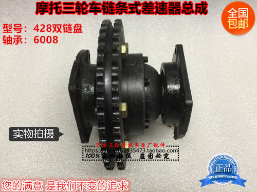 Zonshin three-wheeled locomotive differential assembly electric tricycle rear teeth bag double-chain disc differential chain transmission