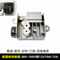 Electric car converter 48V60V72V84V96V Pressure reducer turns 12V Voltage Yidi Love Matai Suzuki Transformer