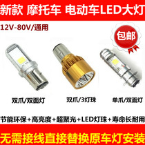 Electric light LED bulb motorcycle scooter built-in large bulb single double claw super bright white light direct installation