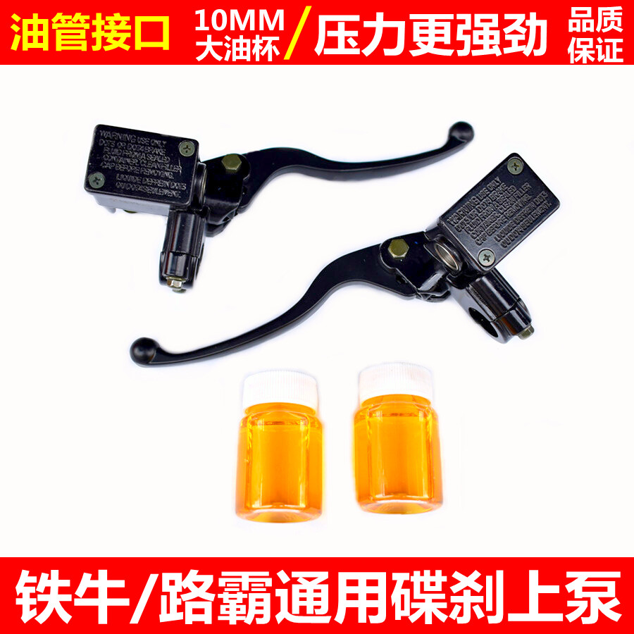 Electric car Disc Brakes on Pump Small and handsome Gothic load King Upper Pump Iron Bull Road Bully Left Right Brake Oil Pressure Upper Pump