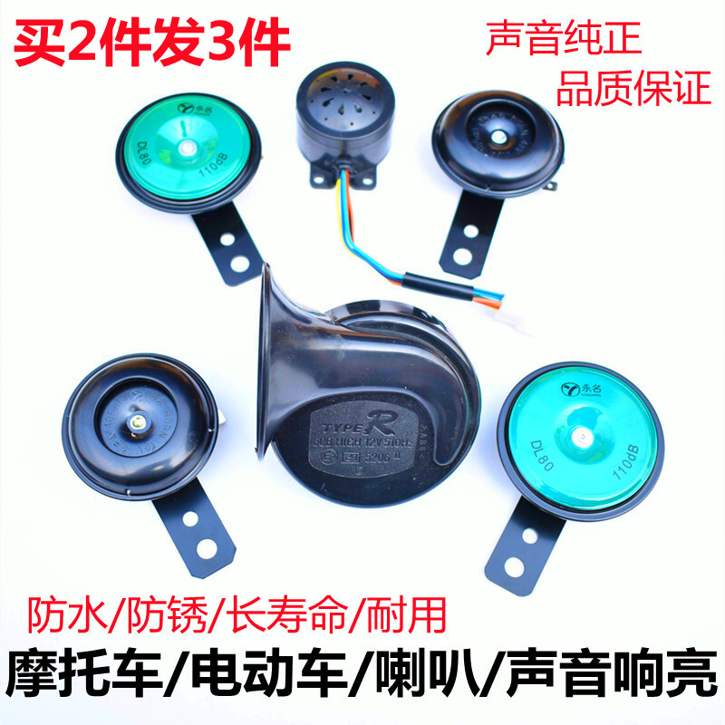 Motorcycle horn scooter electric car electric car horn 12V iron horn snail horn electric bottle car 48V trumpeter-Taobao