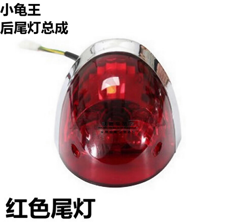 The European version of the small turtle king tail light assembly electric car 3 generation kamei kamei kamei kamei kamei kamei kamei electric bottle car accessories-Taobao