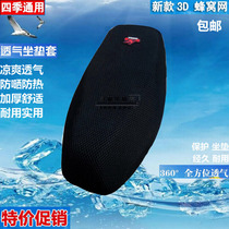 Electric motorcycle cushion cover pedal battery car waterproof sunscreen net Four Seasons universal seat cushion cover winter and summer ventilation