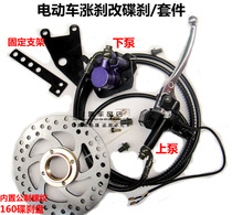 Electric Moto Electric Car Retrofit Disc Brake Electric Bottle Car Retrofit Disc Brake Original Holding Brake Retrofit Disc Brake Kit