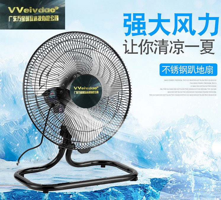 Wanbao shaking his head and lying on the floor fan powerful electric fan high-power industrial fan household electric fan desktop sitting and climbing floor fan