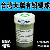 Taiwan da rui tin ball BGA tin beads 250000 grain 0 2 0 3 0 4 0 45 0 5 0 6 0 76mm