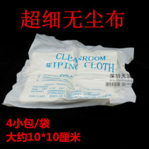 Fine dust-free cloth Wiping cloth Wiping cloth Optical lens dust-free cloth Dust-free cloth 4*4 mobile phone mirror cloth