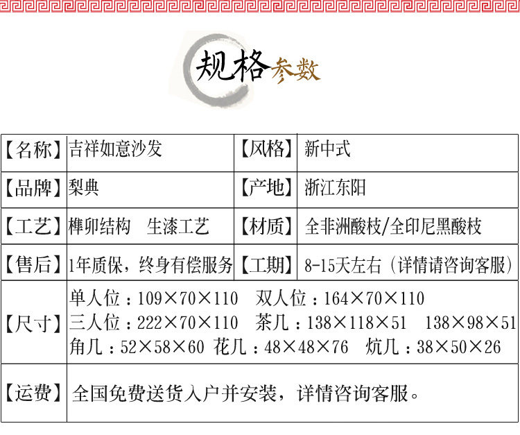 Махогани диван 吉祥如意沙发 印尼黑酸枝 红木非洲酸枝木全实木新中式客厅家具