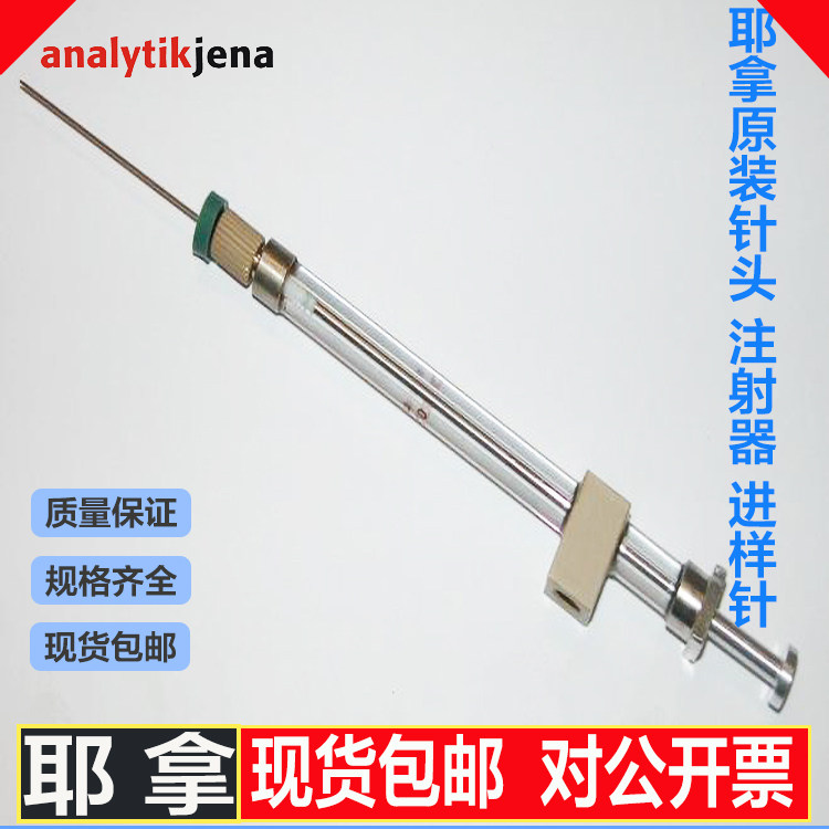 德国耶拿注射器 进样针402-889.591 402-823.108 407-403.158