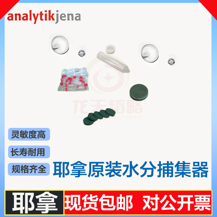 耶拿水分捕集器402-881.228 402-881.229高温垫片402-885.017