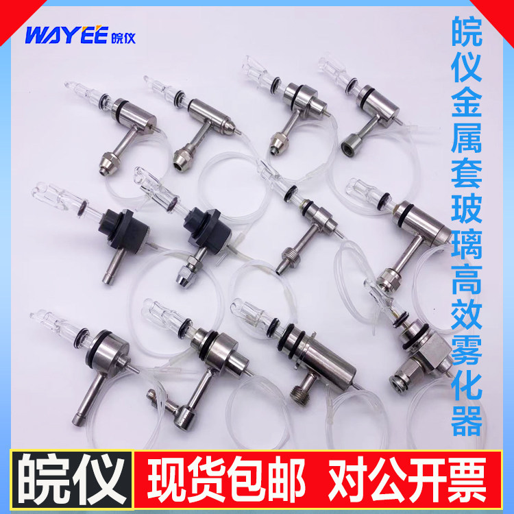 安徽皖仪金属套玻璃高效雾化器WYS-2000 WYS-2200