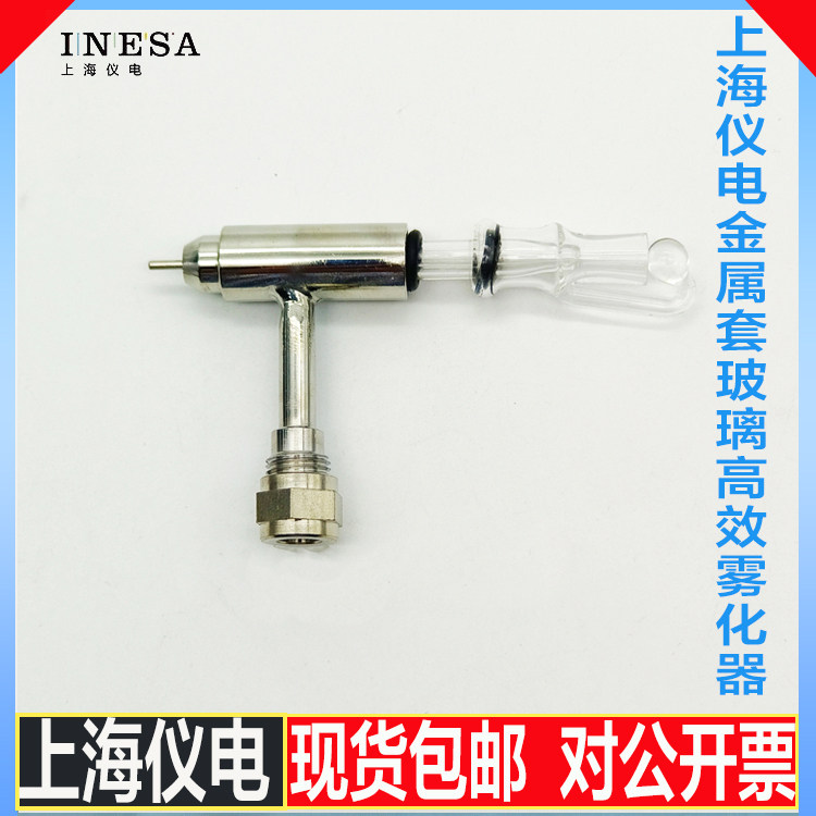 上海仪电金属套玻璃高效雾化器