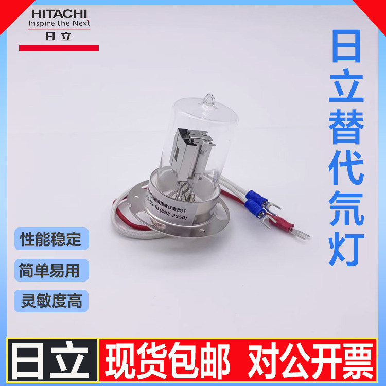 日立HITACHI高效液相色谱仪(HPLC)氘灯U-3100 U-3310 UV-390