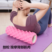 Muscle relaxation roller yoga column yoga beginner fitness supplies foam shaft floating point massage hollow roller