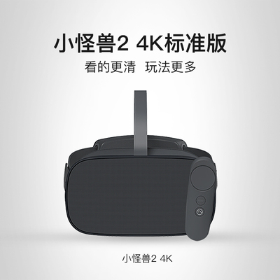 Pico小怪兽2 VR眼镜一体机