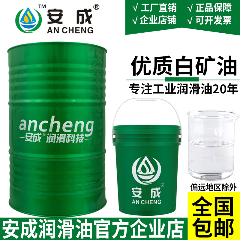 Ancheng odorless high-quality industrial No. 5 white mineral oil automatic lathe processing oil coating car oil knitting machine oil