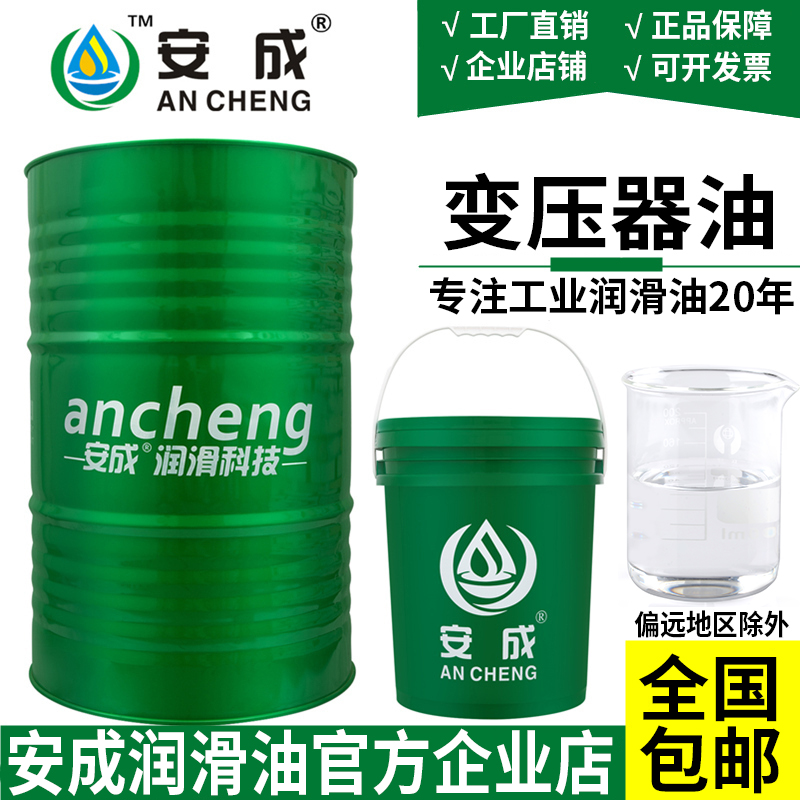 Transformer Oil No. 25 Insulation and Heat Dissipation Oil No. 25# High Voltage Power Station Power Cooling Transformer Oil No. 10 No. 45