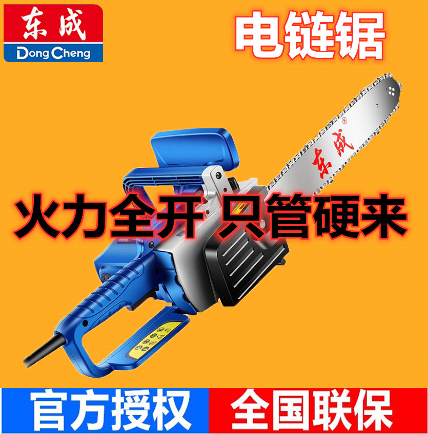 Dongcheng electric chainsaw FF03 05-405 high-power 16-inch logging saw 220V multi-function chainsaw