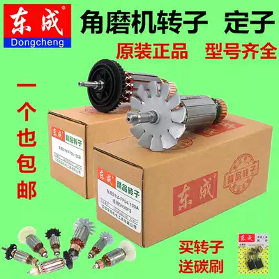 East Angle Grinding Machine S1M-FF03-100A 05-100b 150A 180A Angle Grinder Original Rotor