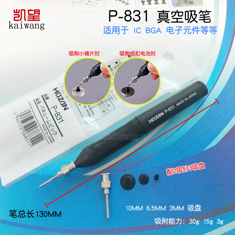 Kai - Em Anti - static vacuum suction pen HOZAN P - 831 Anti - static suction pen IC vacuum suction pen absorption