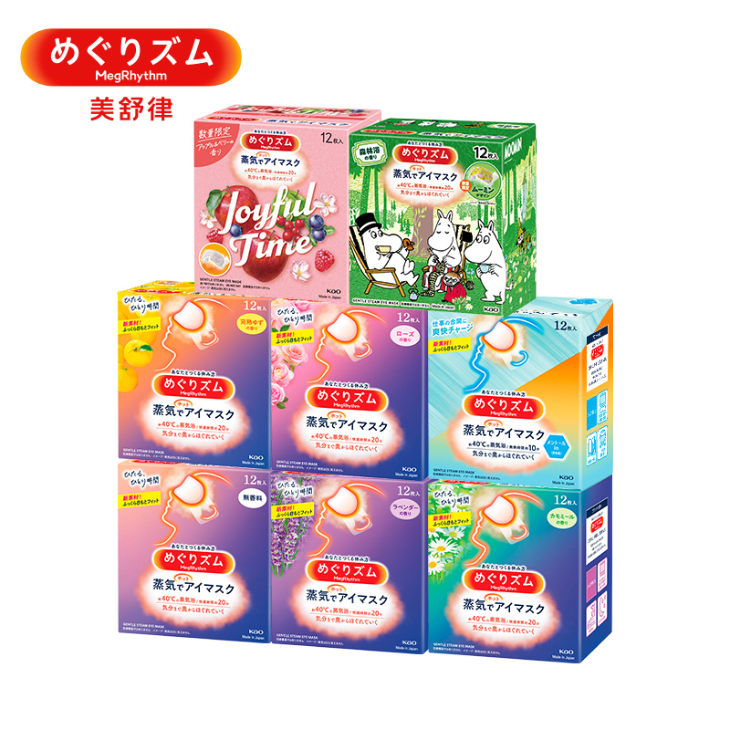 【囤货装】花王美舒律蒸汽眼罩放松眼部遮光家庭组合款12片*8