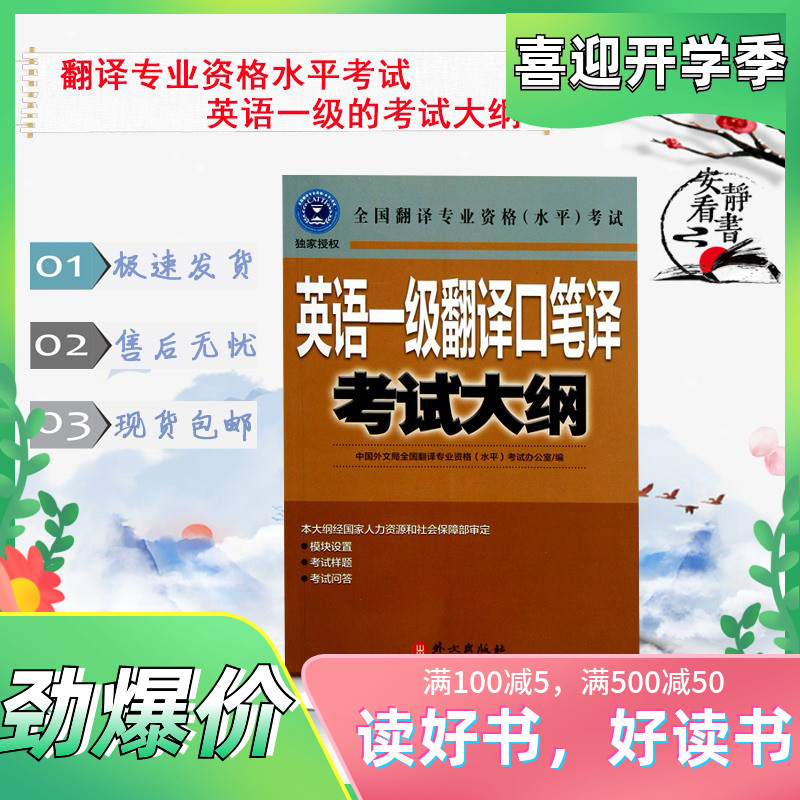 English - level translation interpretation and translation examination of the Chinese Foreign Bureau of Foreign Language National Translation Professional Qualification Examination