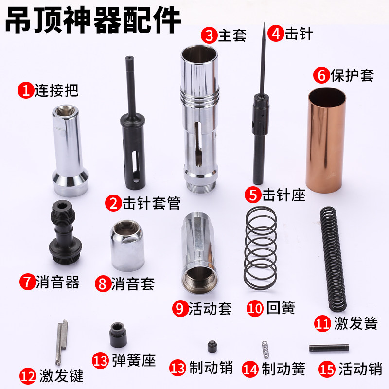 Ceiling artifact firing pin impact pin seat stimulates brake reset spring sheath silencer dust cover nail gun accessory